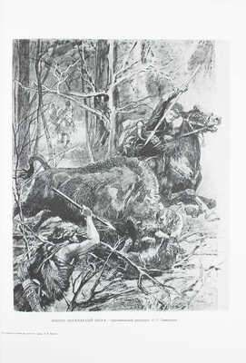 Карцов Г. Беловежская Пуща. Ее исторический очерк, современное охотничье хозяйство и высочайшие охоты в Пуще. Воспроизведение издания Артистического заведения А.Ф. Маркса 1903 г. / Ил. худож. М.А. Зичи, К.Я. Крыжицким, Н.С. Самокишем и др. М.: Терра, 2003.